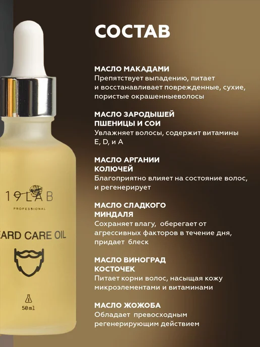 19Labonskin Масло активатор роста бороды и усов, бустер для густоты 19La…, вариант, фото 7