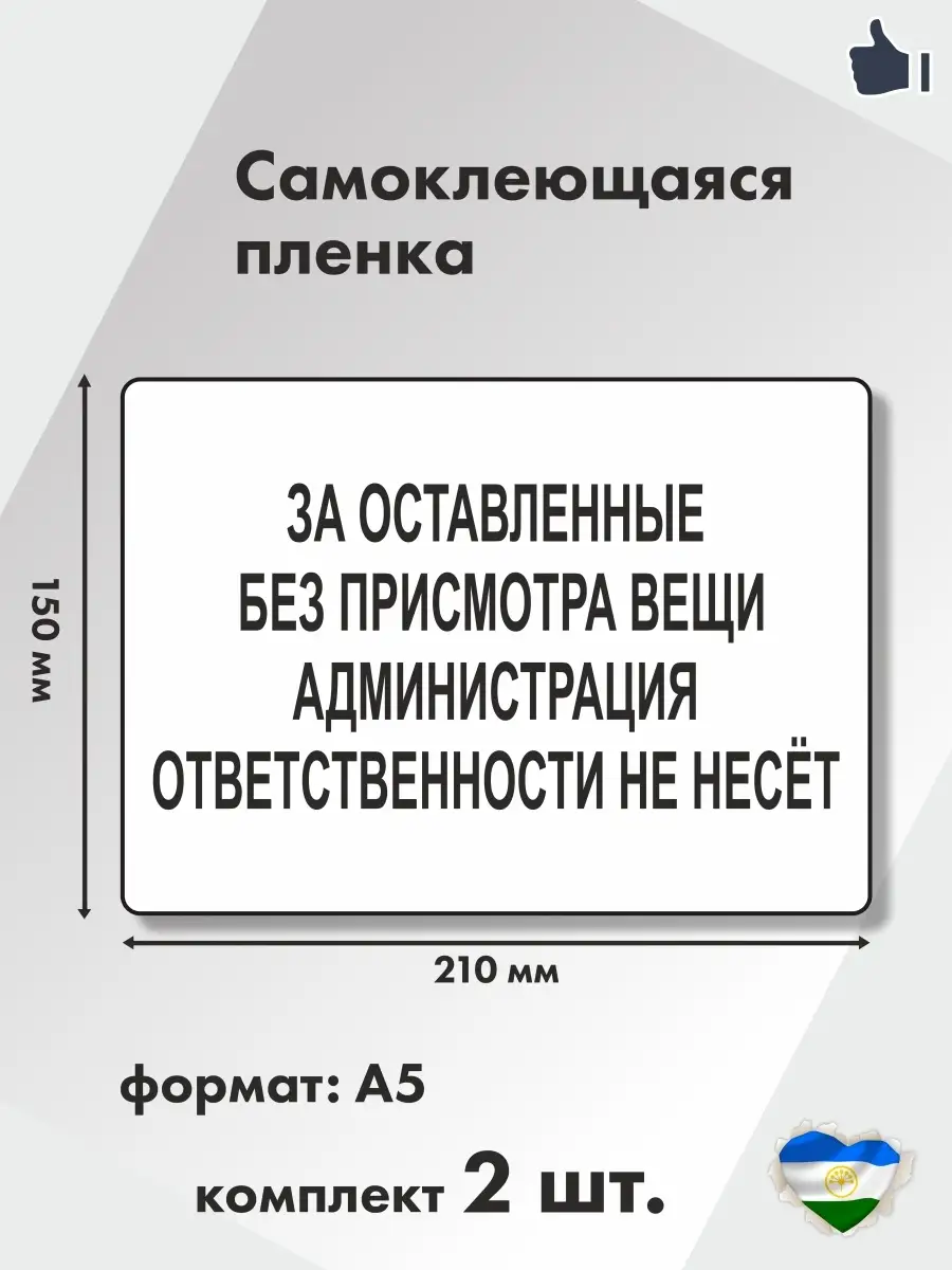 Наклейка на стену интерьерная самоклейка За оставленные вещи