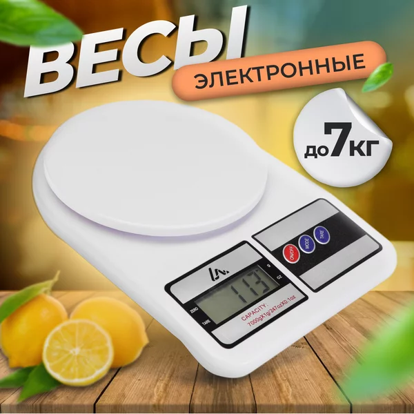 Весы кухонные электронные настольные точные