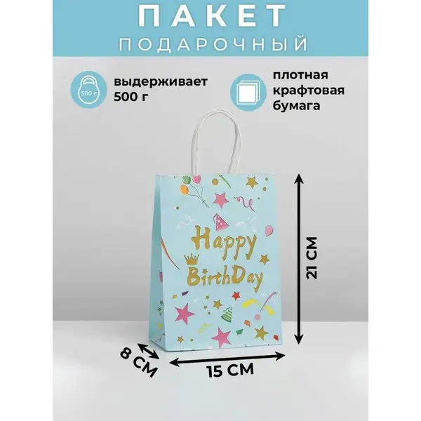 Подарочный пакет бумажный