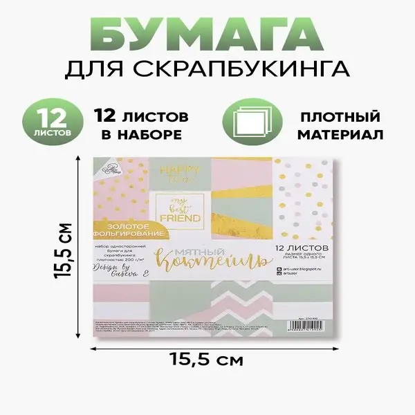 бумага для скрапбукинга