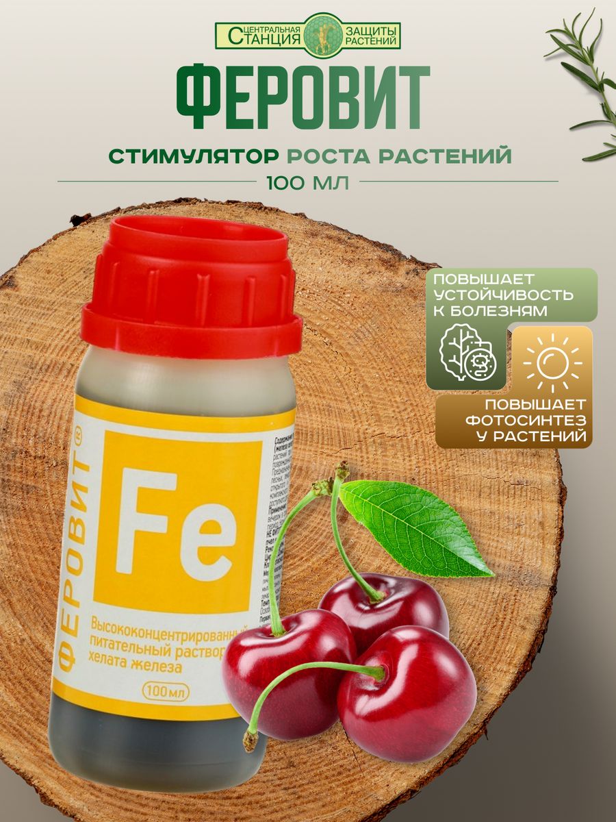 Феровит для растений