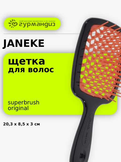 Janeke Расческа щетка для волос Superbrush 20,3 см, черный
