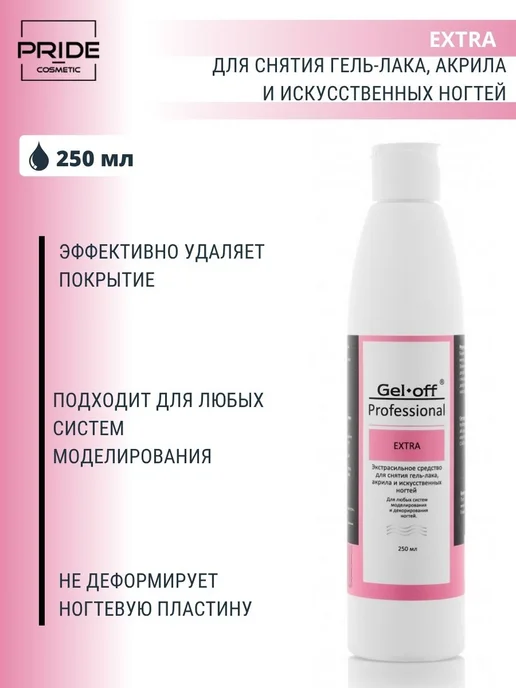 GEL-OFF Средство для снятия гель-лака и акрила Extra, 500 мл, 250 мл
