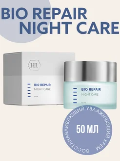 BIO REPAIR NIGHT CARE Ночной крем 50 мл Holy Land 71414304 купить за 3 246 ₽ в интернет-магазине Wildberries