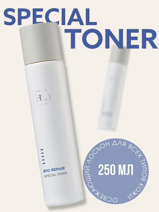 Holy Land Специальный тоник Bio Repair Special Toner 250 мл, 250 мл