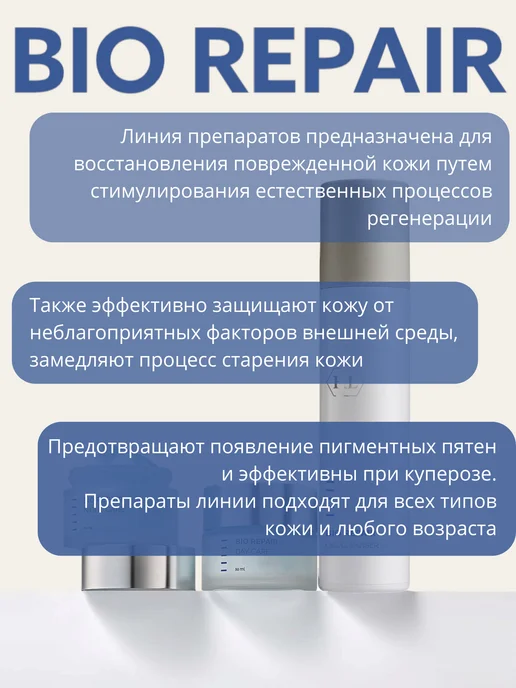 Holy Land Специальный тоник Bio Repair Special Toner 250 мл, 250 мл, фото 3