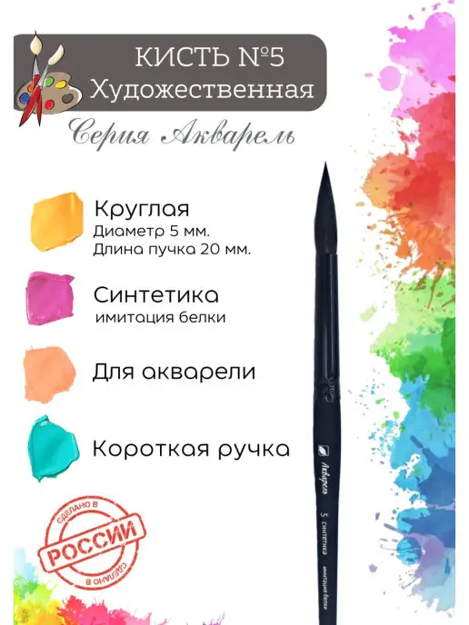 Компания Альбатрос Кисть художественная имитация белки №5, вариант