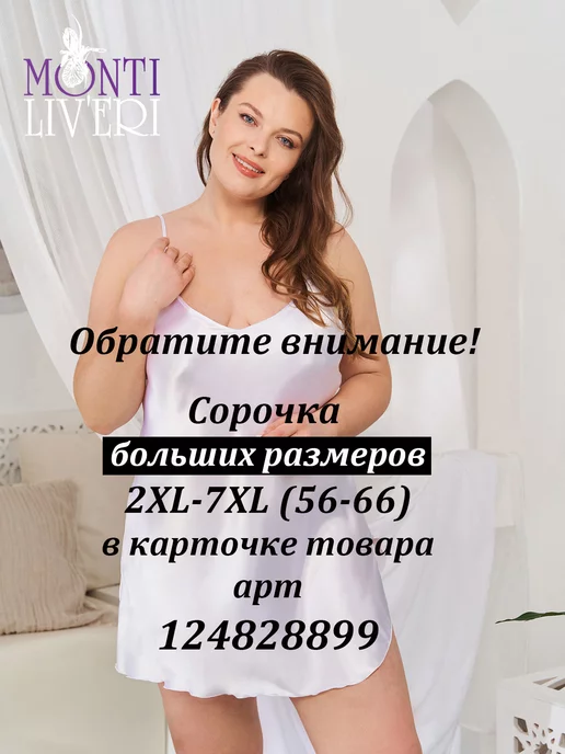 Monti Liv'eri Ночная сорочка шелковая короткая на бретельках, красный, фото 7