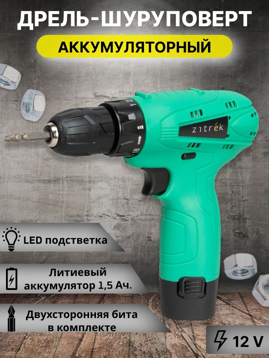 Шуруповерт Zitrek Green 12. Шуруповерт зеленый.