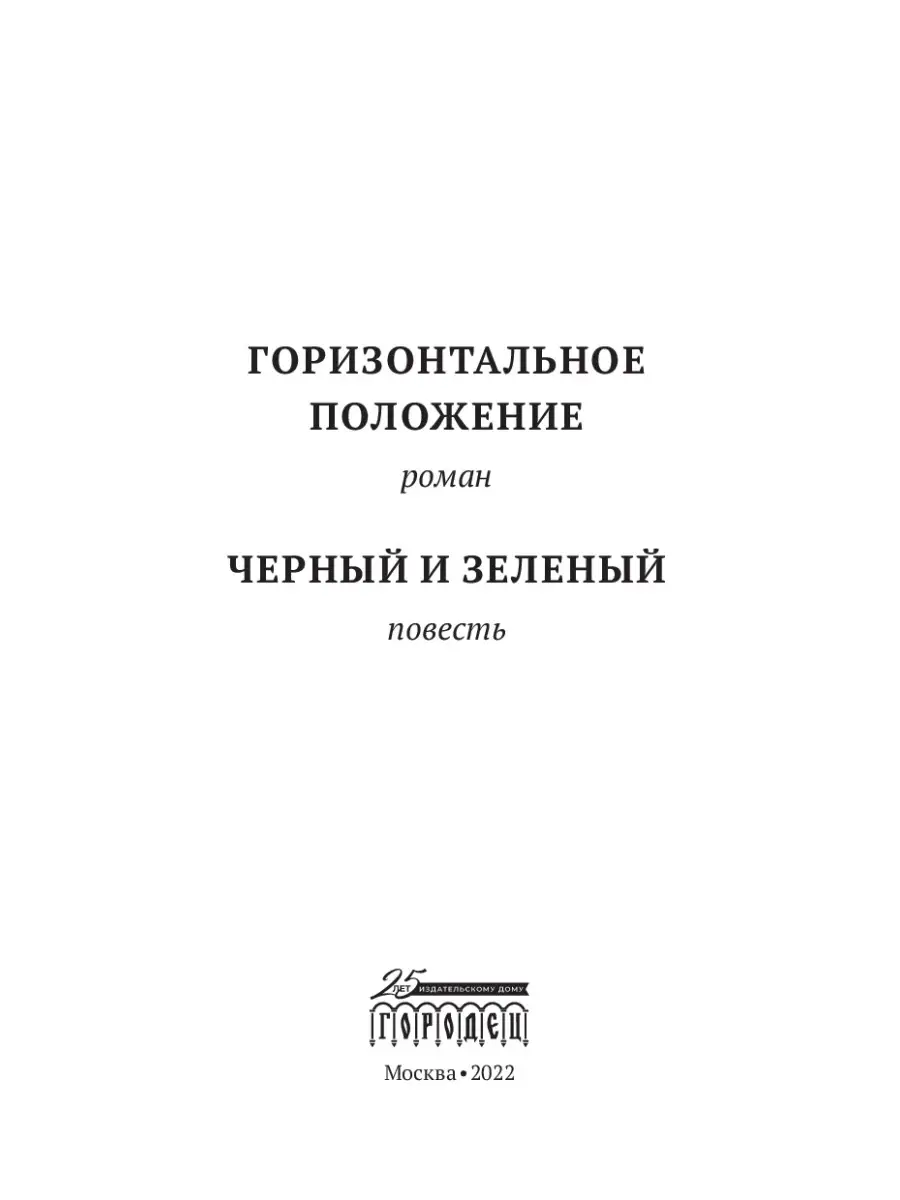 Горизонтальное положение. Черный и зеленый ИД Городец 71416851 купить за  528 ₽ в интернет-магазине Wildberries