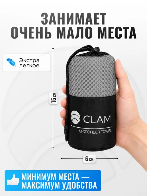 Clam Полотенце для бассейна спортивное из микрофибры, серый, фото 4