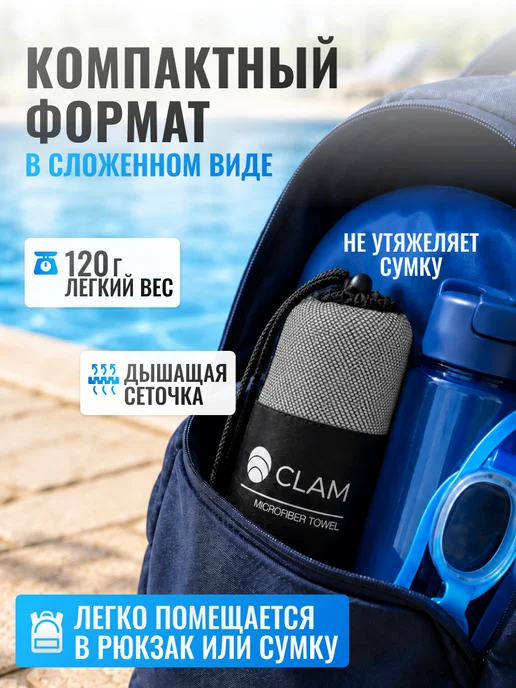 Clam Полотенце для бассейна спортивное из микрофибры, серый, фото 6