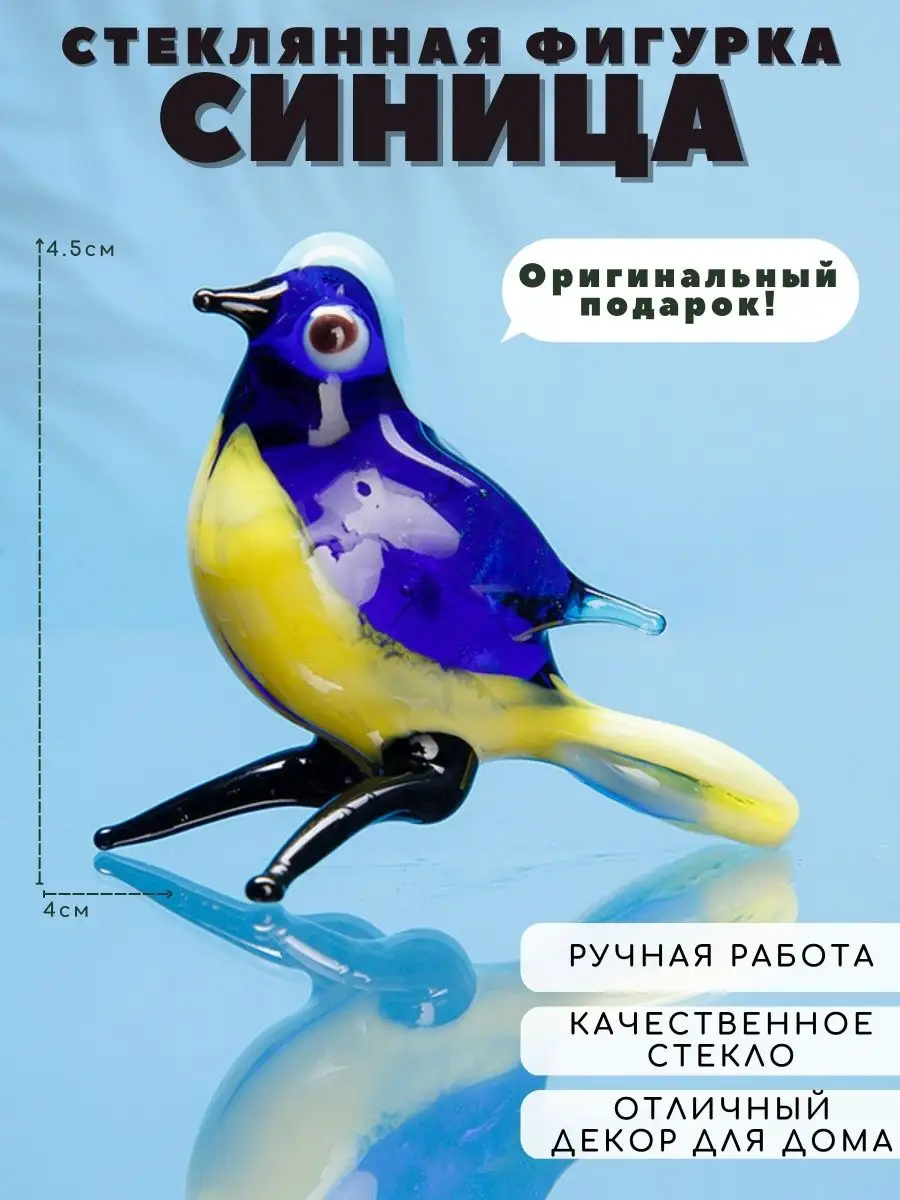 Сувенир. Фигурка из стекла
