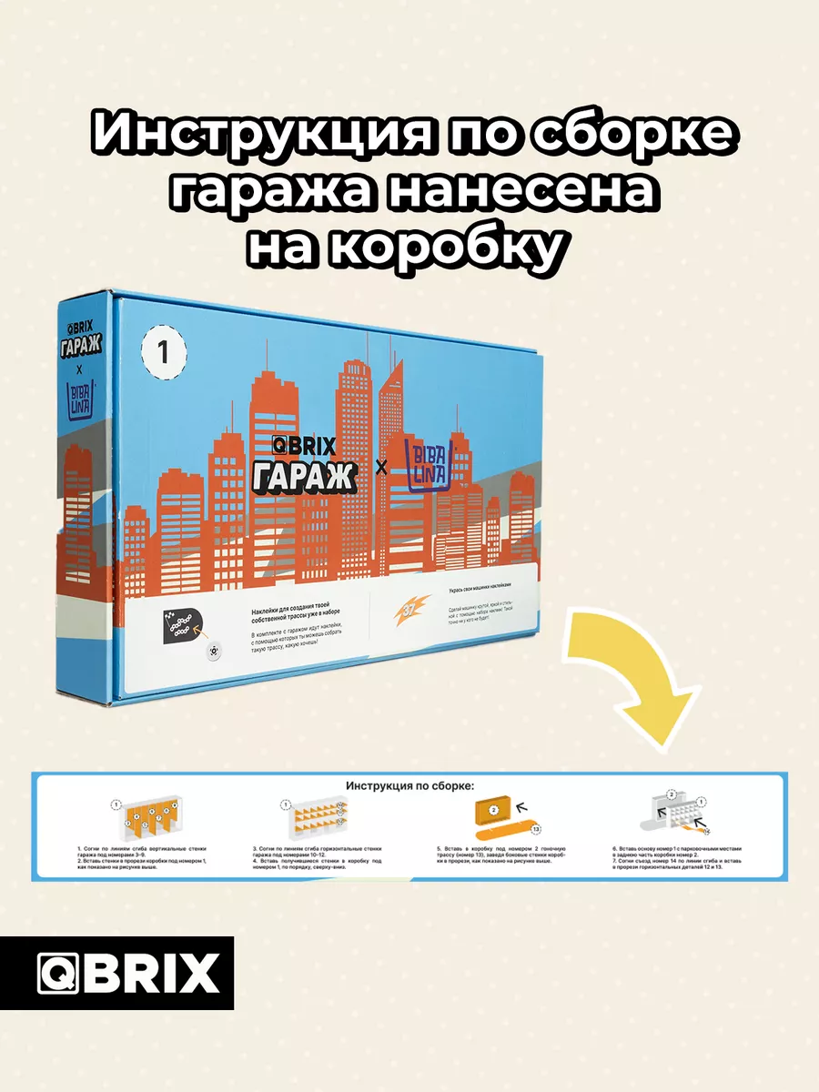 Гараж для машинок многоуровневая интерактивная парковка QBRIX 71416949  купить за 590 ₽ в интернет-магазине Wildberries