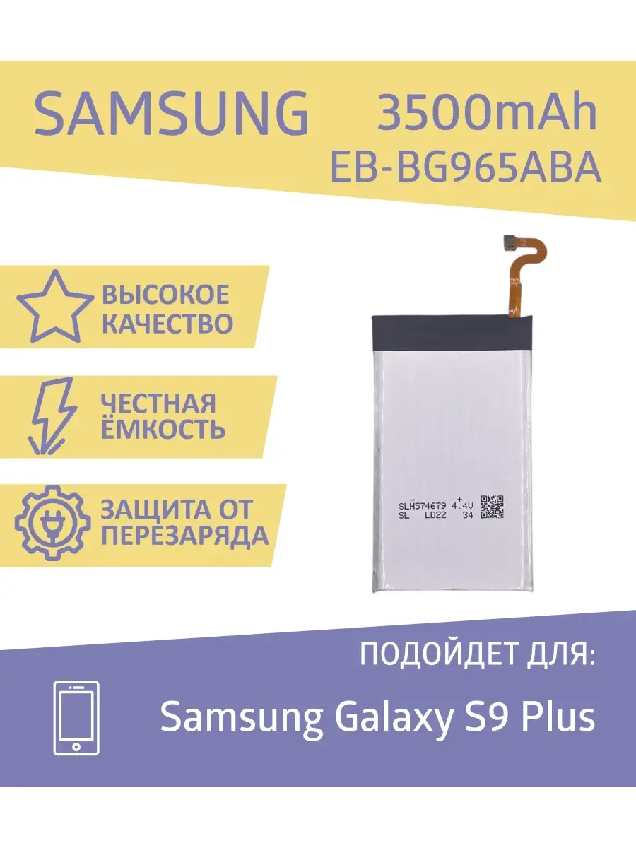 Аккумулятор Bebat для Samsung Galaxy S9 Plus (EB-BG965ABA) BEBAT 71416976  купить за 1 282 ₽ в интернет-магазине Wildberries