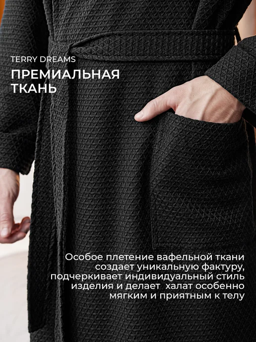 TERRY DREAMS Халат вафельный с капюшоном домашний банный, черный, фото 4