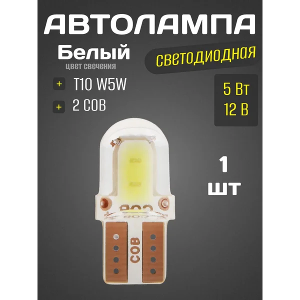 Автолампа светодиодная