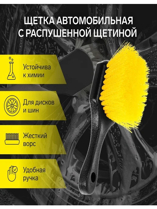 Сималенд Щетка для мытья колес, вариант