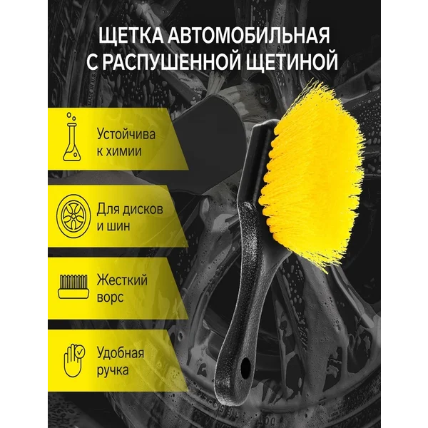 Щетка для мытья колес
