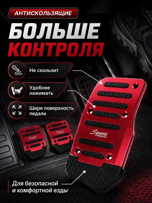 Cartage Накладки на педали антискользящие 3 шт, 3 шт, фото 2