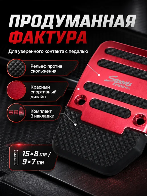 Cartage Накладки на педали антискользящие 3 шт, 3 шт, фото 3