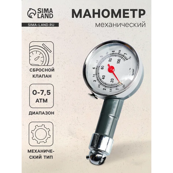 Манометр механический до 7.5 атм