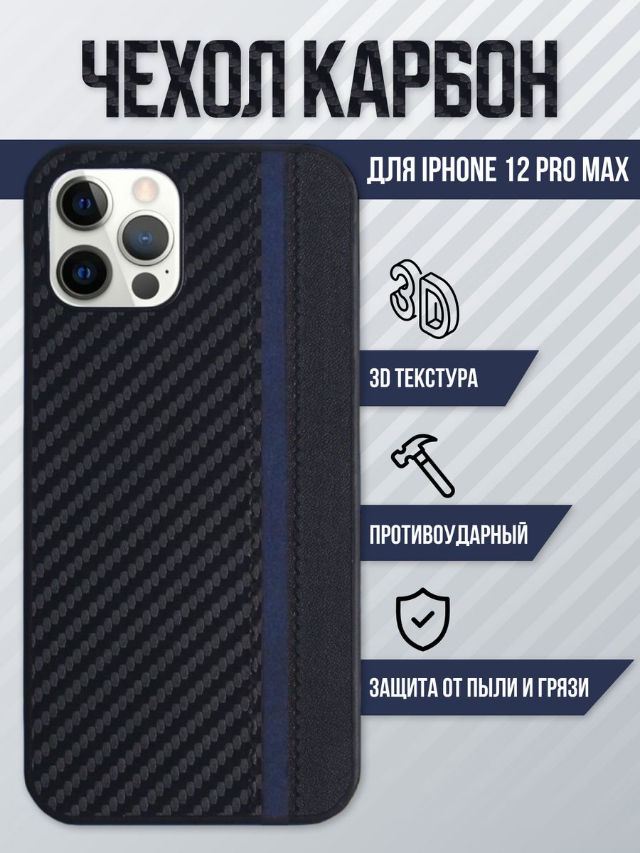 15 pro max купить в спб. Противоударный чехол для iphone 12 Pro Max. Обои для iphone 12 Pro Max Carbon m Performance.