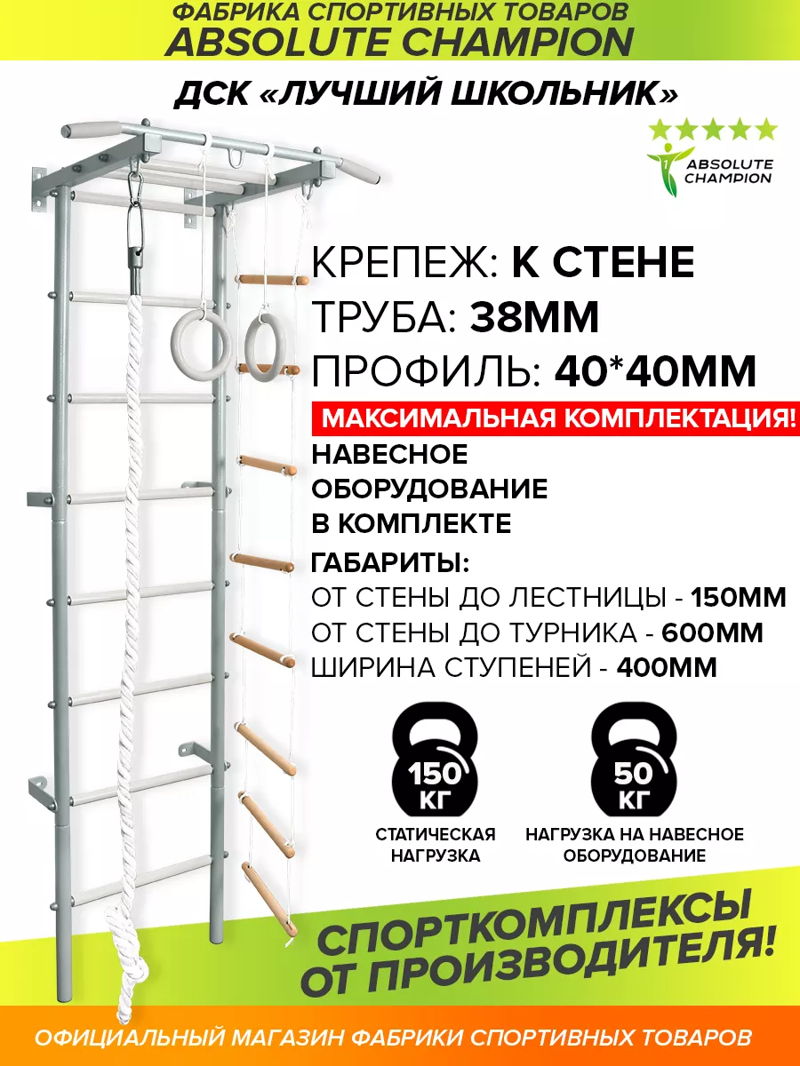 Шведская стенка,...