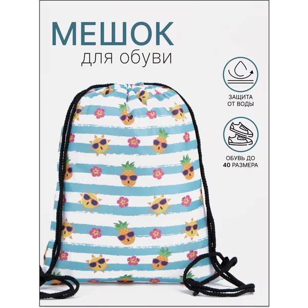Мешок для обуви на шнуровке