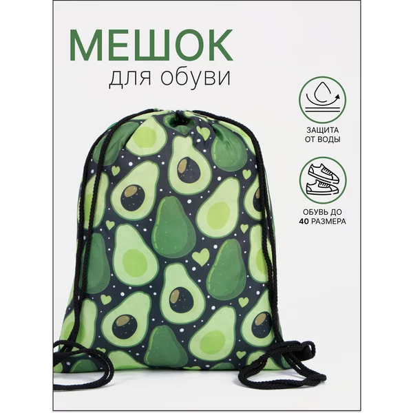 Мешок для обуви на шнурке
