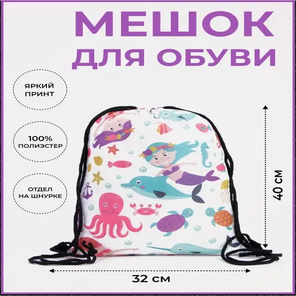 Мешок для сменной обуви на шнуровке