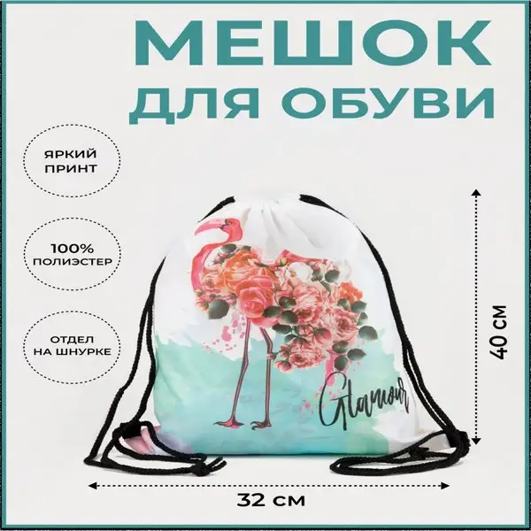 Мешок для сменной обуви на шнуровке