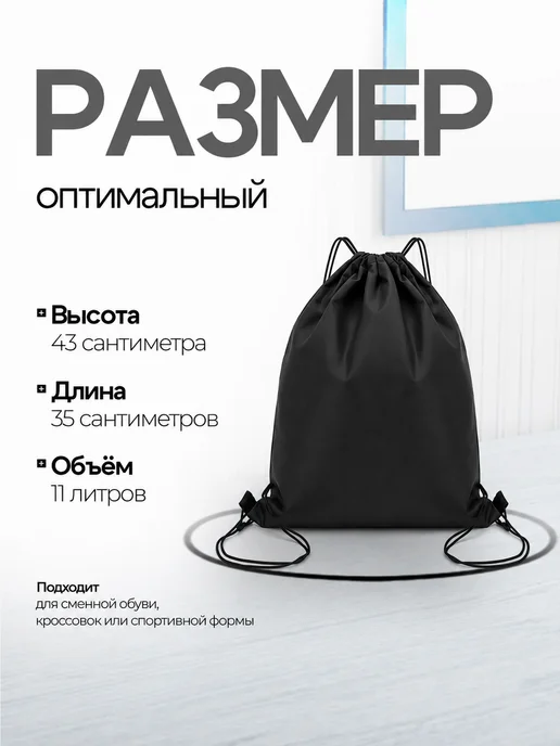 Сималенд Мешок для обуви большой для сменки, черный, фото 2