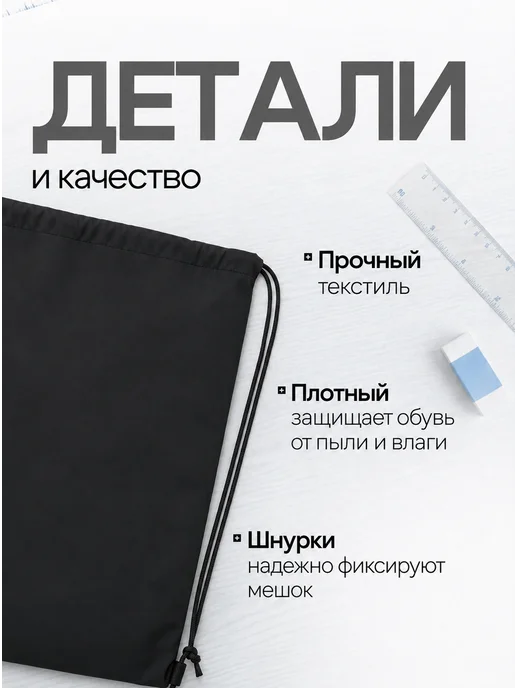 Сималенд Мешок для обуви большой для сменки, черный, фото 3