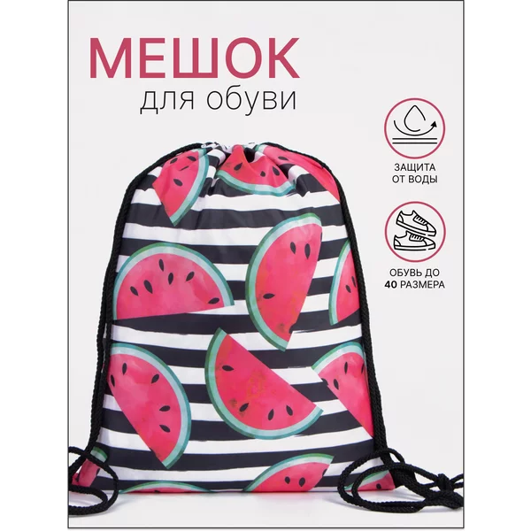 Мешок для обуви на шнуровке