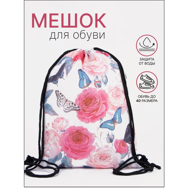 Мешок для сменной обуви на шнуровке