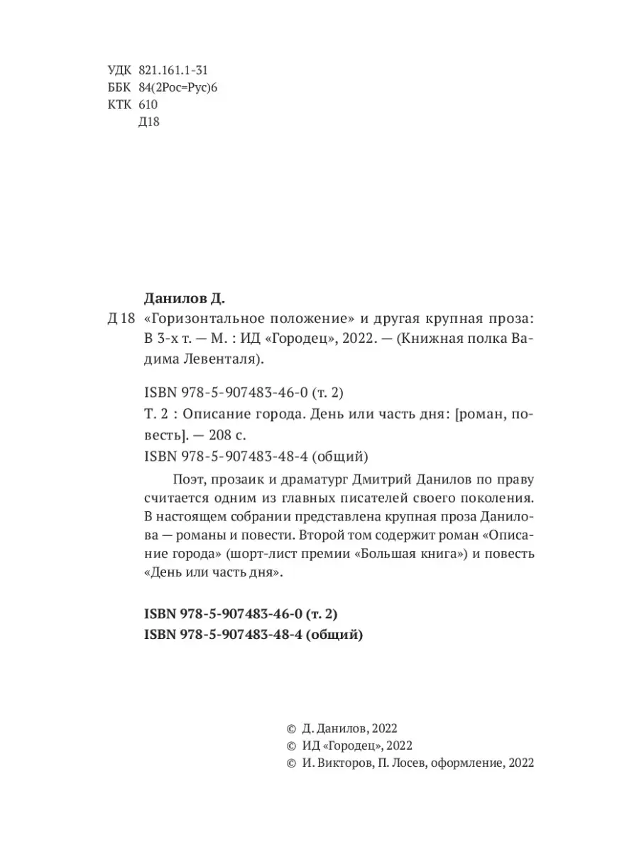 Описание города. День или часть дня ИД Городец 71420508 купить за 534 ₽ в  интернет-магазине Wildberries