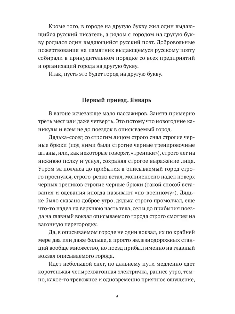 Описание города. День или часть дня ИД Городец 71420508 купить за 528 ₽ в  интернет-магазине Wildberries