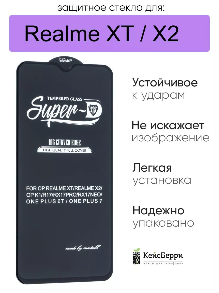 Стекло для Realme XT / X2 3D, серия SD