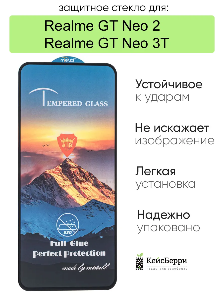 Стекло для Realme GT Neo 2 / GT Neo 3T, серия SD
