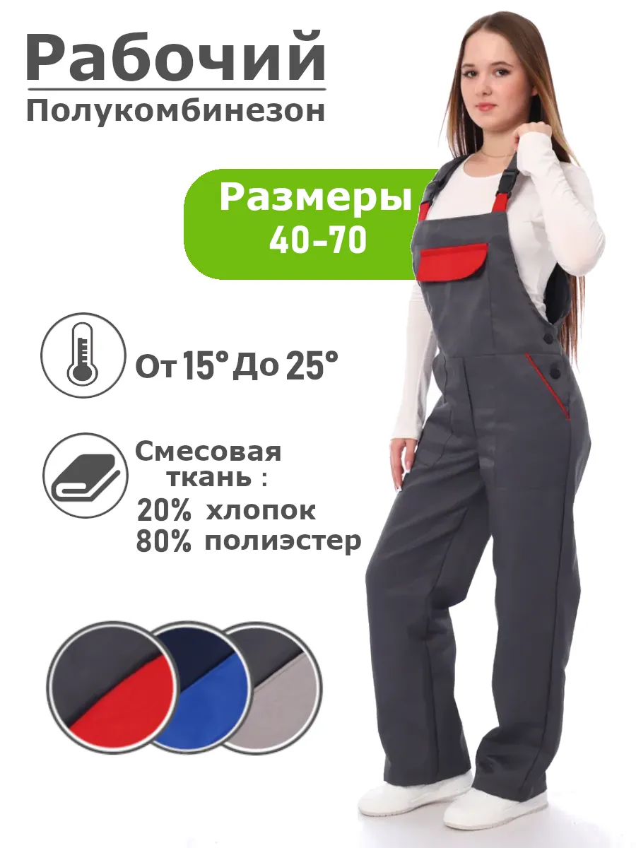 Полукомбинезон рабочий