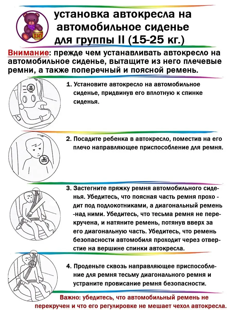 Автокресло Мишутка LB - беговоеполотно.рф