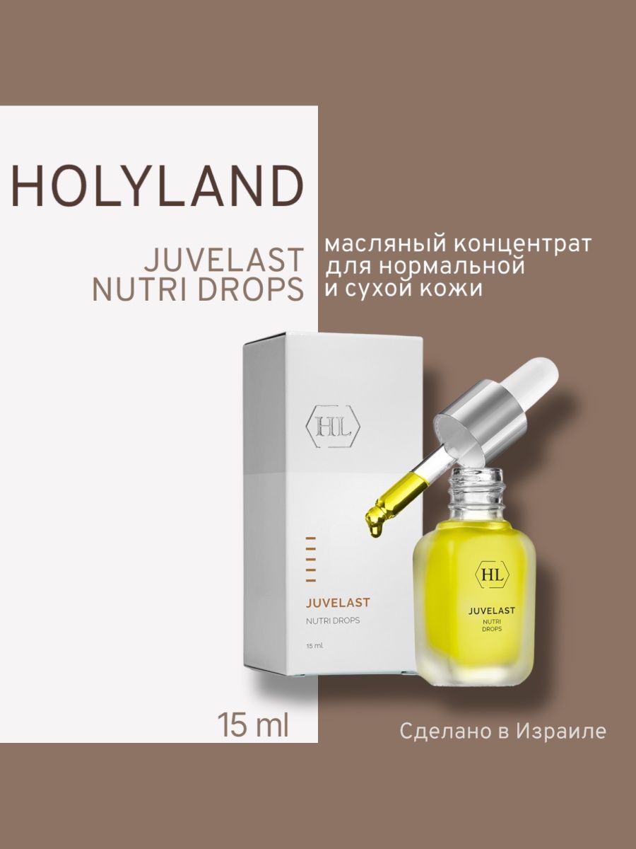 Juvelast holy land. Juvelast Nutri Drops. Нутри дроп. Juvelast Active Day Cream. Nutri Drops Pet.