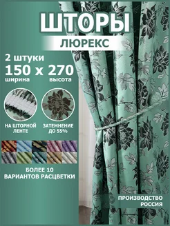 Шторы для спальни и гостиной 150х270 2 шт Marlotex Group 71427382 купить за 1 242 ₽ в интернет-магазине Wildberries