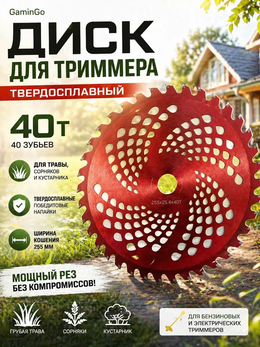 Диск нож твердосплавный для триммера 40 зубов