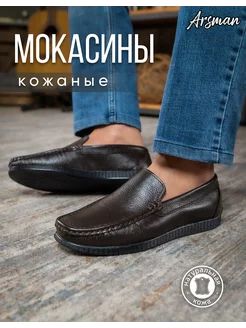 Мокасины натуральная кожа Arsman 71429972 купить за 3 032 ₽ в интернет-магазине Wildberries