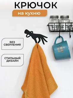 Крючок самоклеящийся декоративный для кухни DayOrder 71430891 купить за 315 ₽ в интернет-магазине Wildberries