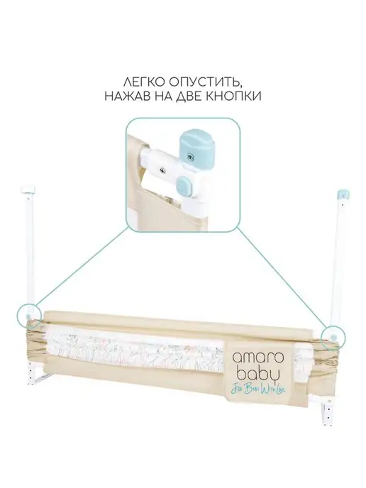 AmaroBaby Защитный барьер для кровати 200см, бежевый, фото 4