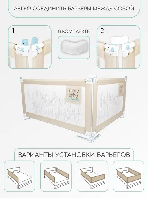 AmaroBaby Защитный барьер для кровати 200см, бежевый, фото 8